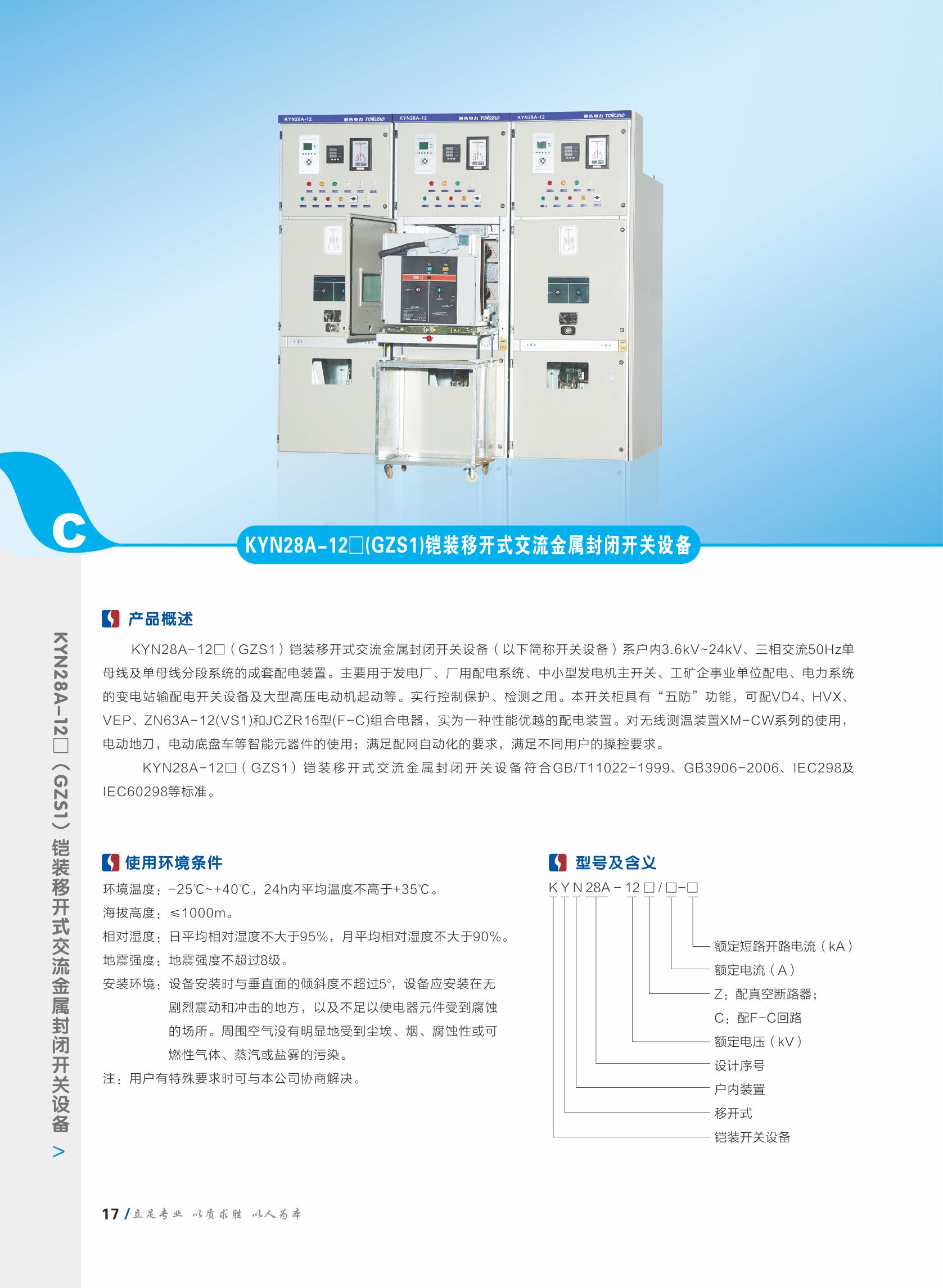 通佐電力縮編精華版（轉(zhuǎn)曲）網(wǎng)站用1.jpg