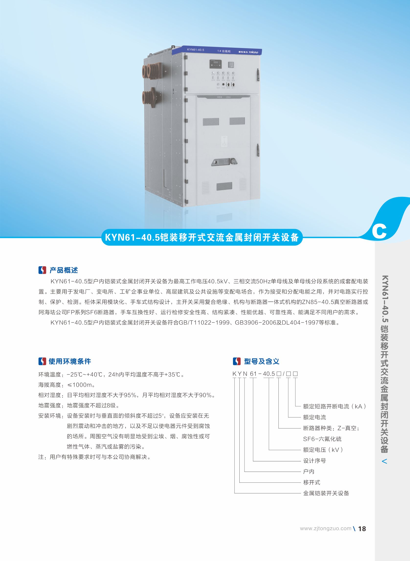 通佐電力縮編精華版（轉(zhuǎn)曲）網(wǎng)站用1.jpg