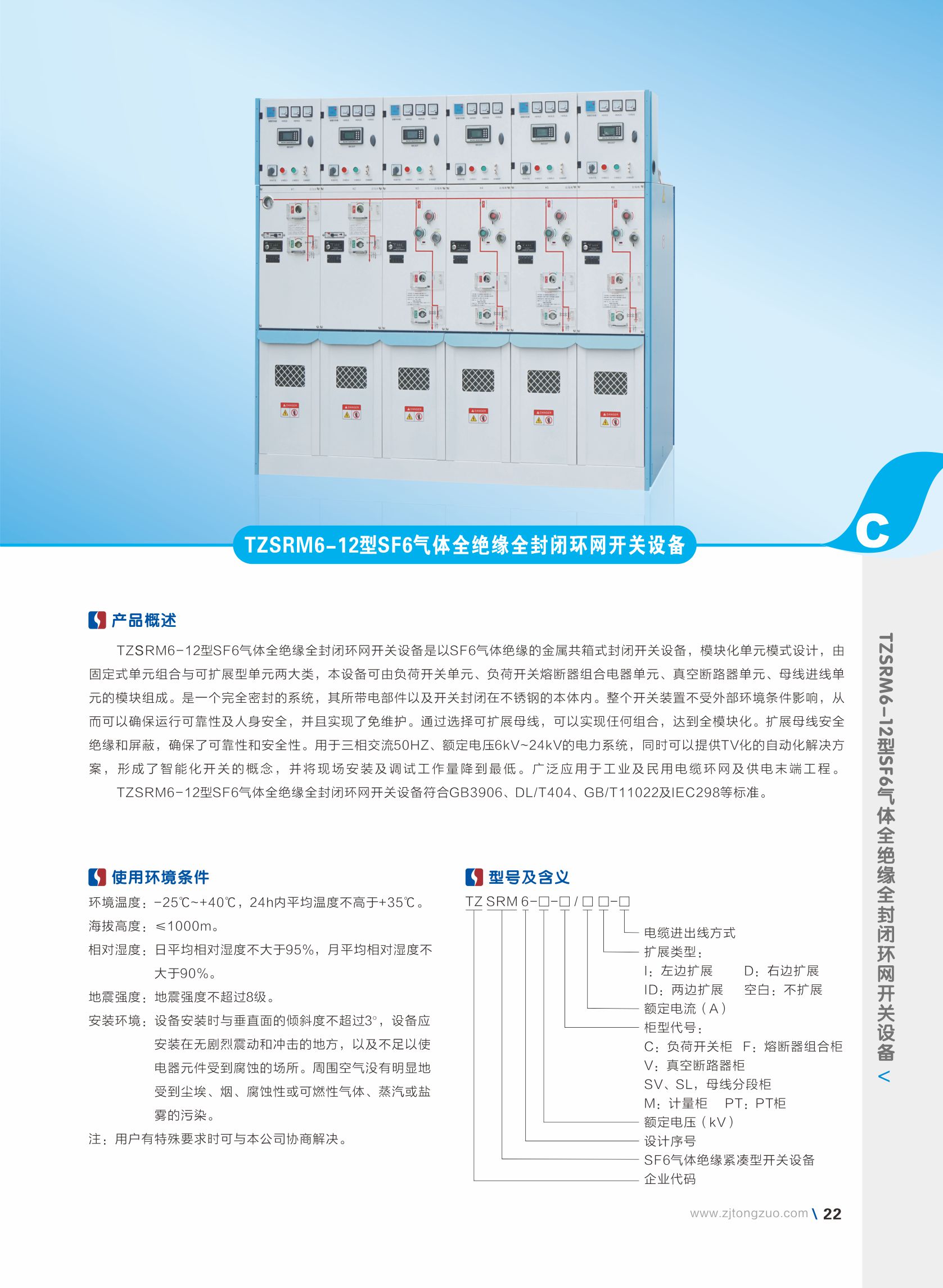 通佐電力縮編精華版（轉(zhuǎn)曲）網(wǎng)站用1.jpg