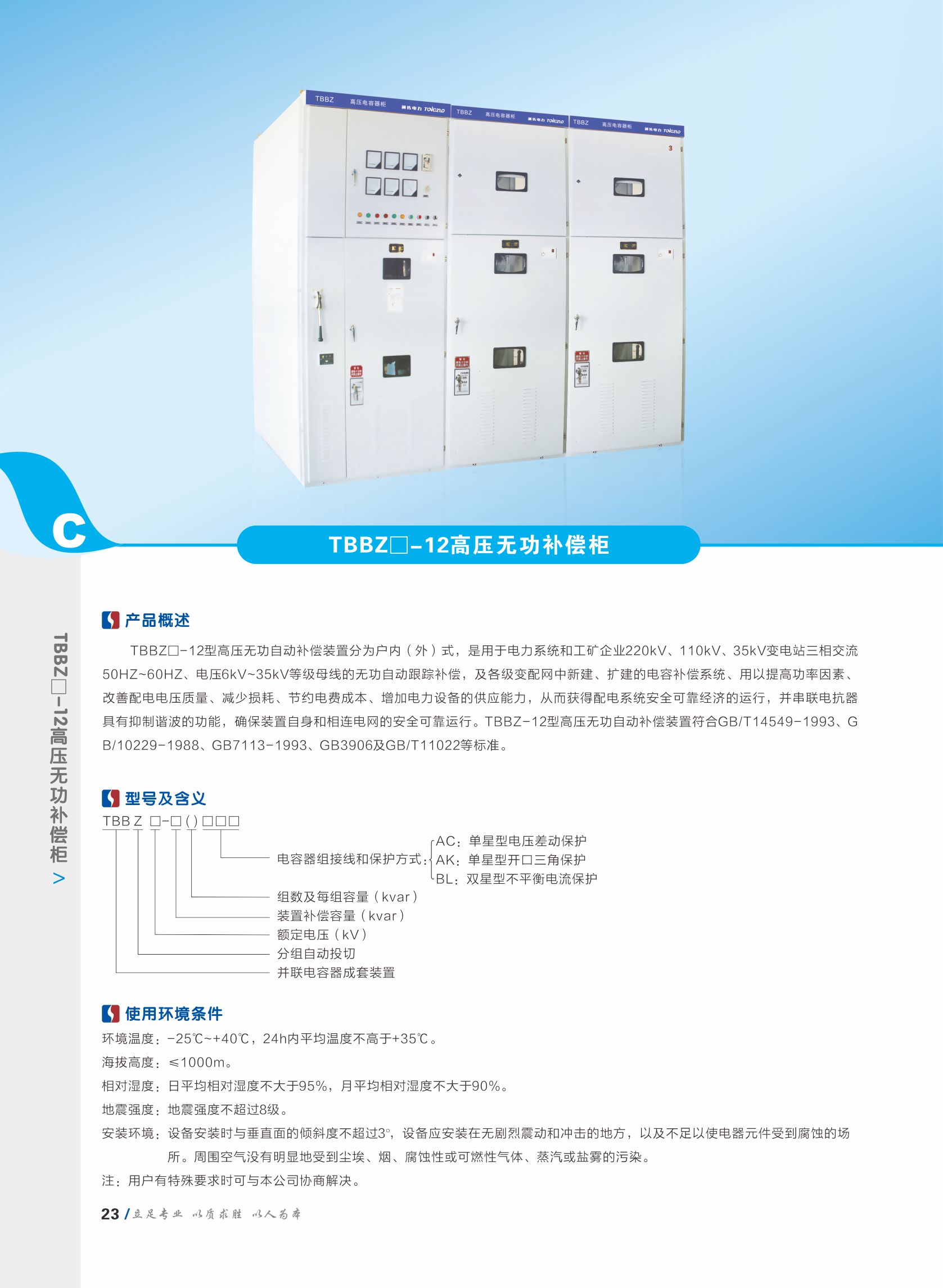 通佐電力縮編精華版（轉(zhuǎn)曲）網(wǎng)站用1.jpg